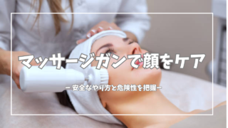 Care your face with a massage gun